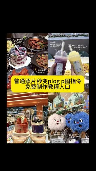 你们要的普通照片秒变plog指令教程来了 豆包p图指令简笔画 豆包p图指令线条涂鸦 豆包p图指令线条涂鸦简笔画 豆包手绘风plog指令 豆包手绘风plog指令文案 豆包手绘风plog指令背景音乐 豆包手绘风plog背景音乐 豆包手绘风plog指令教程豆包plog指令怎么用 豆包手绘风plog指令 豆包涂鸦p图指令大全 手绘风plog指令为什么不行了手绘风plog教程 豆包日系plog指令豆包手绘风plog指令文案 豆包手绘风Plog指令 豆包手绘风plog指令教程#剪映 #剪映图片设计 #手绘风plog #豆包手绘风 #p图教程