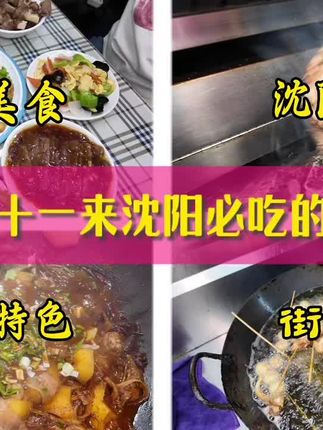 传说中的沈阳私藏好吃店 #沈阳美食 #抖音美食推荐官 #沈阳探店 #来沈阳必打卡的美食
