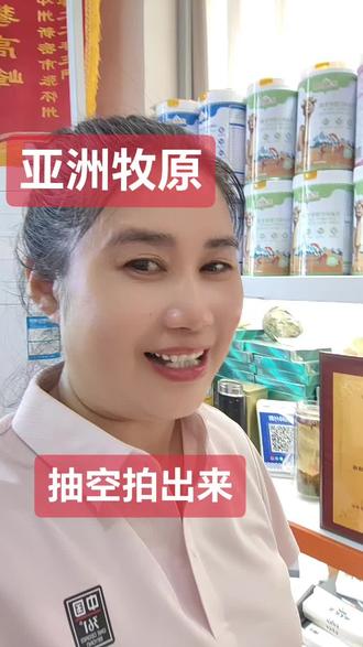亲们,我卖的是“亚洲牧原骆驼奶粉”,咱有品牌授权证书,并且支持检测!