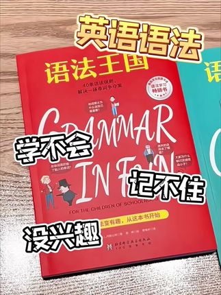 #好书分享 #好书推荐 #读书 #书籍推荐 用童话启蒙英语学习,幽默易懂,故事精彩