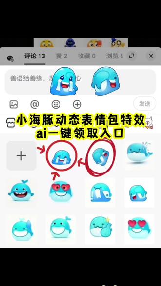 小海豚动态表情包免费领取入口,鲸鱼动态表情包免费领取入口,小海豚表情包ai一键领取入口,鲸鱼表情包免费获得入口,#小海豚动态表情包#小海豚动态表情包领取入口 #即梦ai #抖音限时表情 #动态表情 小海豚动态表情包怎么制作,小海豚表情包抖音表情包,鲸鱼表情包图片,抖音鲸鱼表情包,鲸鱼表情包emoji ,鲸鱼表情包,抖音限时表情包进化史,抖音限时表情怎么做成永久表情,抖音限时表情怎么保存,抖音限时表情代表什么意思,限时表情为什么有的人没有,小海豚动态表情包,鲸鱼表情符号,鲸鱼表情包教程,小海豚恶搞表情包,鲸鱼表情包什么意思,鲸鱼表情包动图gif,小海豚表情包素材,小海豚表情包,小海豹表情包,小海豚表情包制作教程,动态表情包,搞笑动态表情包,海豚表情包,小海豚表情包配音,小海豚表情包骂人,抖音限时动态表情包特效教程,抖音限时动态表情怎么保存到本地,抖音限时表情,