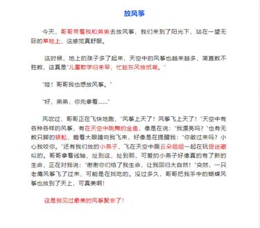 三下语文习作二《放风筝》优秀范文三篇#三年级语文下册 #放风筝 #优秀范文 #三年级语文 #习作范文 @DOU+上热门 @DOU+小助手 @DOU+小课堂 @抖音小助手 @抖音作者助手