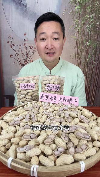 龙岩花生是非常有名的!世界花生看福建,福建花生看龙岩。