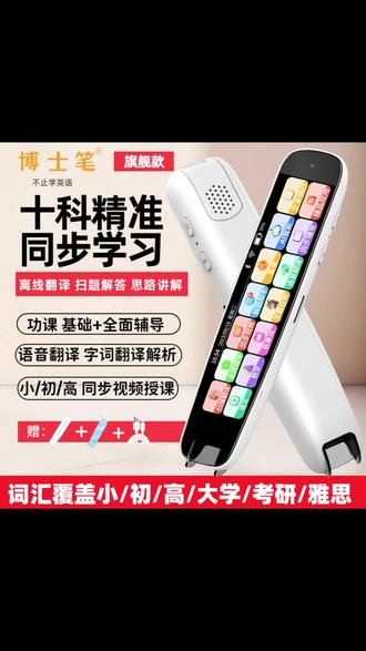 扫题翻译笔 博士笔新款离线大屏全科扫题视频翻译笔词典笔小初高AI智能点读笔#扫题翻译笔 #学习成长 #知识学习 #离线大屏 #全科学习