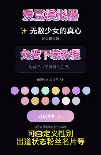 《紫月收藏》爱豆模拟器教程来啦!#爱豆模拟器玩法 #嫂嫂模拟器 #爱豆模拟器下载 #嫂嫂模拟器 #爱豆模拟器玩法