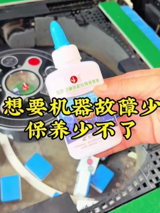 专用耐磨润滑油减少故障麻将桌保养麻将桌全自动配件家用#打麻将 #麻将机维修 #麻将机日常维护 #麻将日常#专业维修
