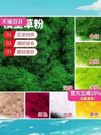 草粉模型DIY手工沙盘制作建筑造景观场景材料树粉环艺草皮坪草绒#强烈推荐 #好物推荐分享 #日常分享 #快来看看 #色彩收集者