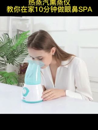 热蒸汽熏蒸仪眼睛干涩疲劳热敷蒸眼仪中草药儿童熏鼻器补水蒸脸器#蒸眼仪 #热蒸汽熏蒸仪