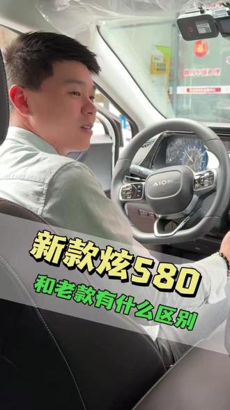 新款炫580和老款有什么区别 #网约车#租网约车#深圳网约车#深圳网约车租车