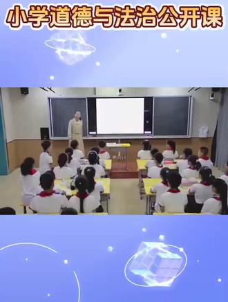 小学道德与法治公开课四年级下册《生活离不开他们》完整课堂教学视频,教案,课件PPT#小学道德与法治公开课 #小学道德与法治教案 #小学道德与法治课件 #小学道法公开课 #小学道法课件
