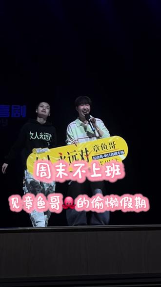 不上班的日子就是如此酥试~#原气喜剧 #日常唠嗑 #03