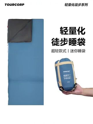 #户外装备 睡袋夏季徒步超轻成人迷你户外旅行薄款露营单人隔脏便携式登山#徒步睡袋#轻量化徒步睡袋#户外睡袋#便携式睡袋