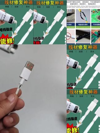 液体绝缘胶数据线修复手机线破皮维修电脑鼠标线修复电工接线防水