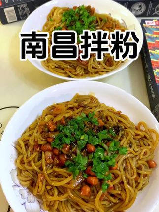 下班回家不想做饭,那就别点外卖了,给自己来上一份这个南昌拌粉,口感劲道爽滑,真的好好吃#南昌拌粉 #嗦粉 #解馋 #地方特色美食