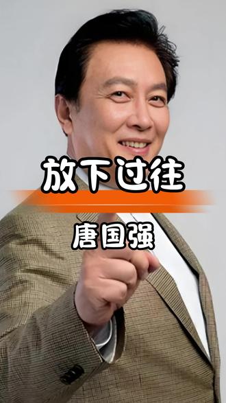 唐国强家庭历经波折,如今家庭和睦女儿懂事 #娱乐八卦