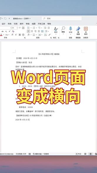 一键批量调整:所有 Word 页面自动变成横向 批量修改 Word 页面方向,一键把多篇文档统一改成横向,告别重复手动修改,几分钟就能全部完成,办公党必备小技能。 by:40864