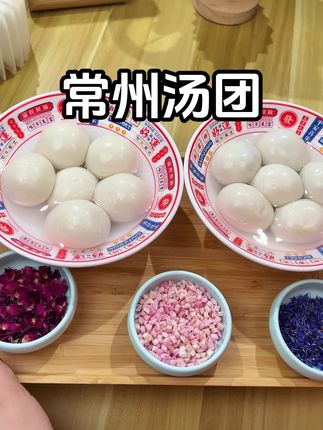 250921s11 汤团#汤圆#汤团