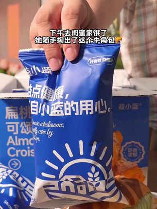 益小兰家的可颂又酥又香,尤其是轻烤一下真的好好吃啊!#早餐吃什么#可颂