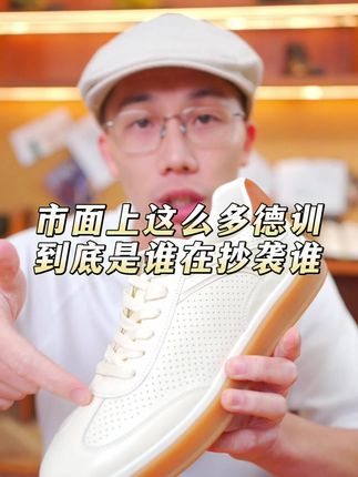 市面上这么多德训,到底是谁抄谁的#好鞋推荐 #高品质鞋子 #德赛男鞋