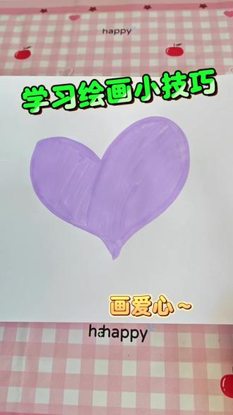 学习绘画小技巧#简笔画#绘画#画画