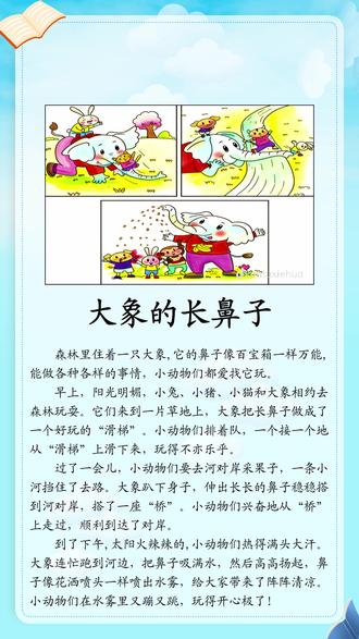 二年级看图写话范文《大象的长鼻子》 #看图写话每日一练 :#二年级看图写话范文 《#大象的长鼻子 》#看图写话 #看图写话押题范文