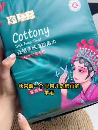 刚入手的芈奈儿国潮洗脸巾~一巾多用,洗脸卸妆都没问题,不掉毛不掉絮还不含荧光剂,大人小孩都可以用 #洗脸巾一次性抽取式 #母婴好物 #一次性洗脸巾 #好物推荐