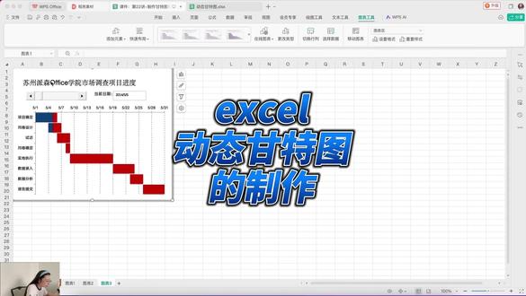 excel图表的动态甘特图制作 #excel #excel技巧 #excel零基础入门教程 #excel图表 #办公技巧