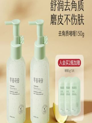 半亩花田去角质啫喱果酸清洁毛孔补水护肤死皮脸部清洁 10