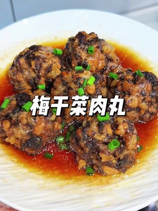 温州人都爱的梅干菜肉丸,非常鲜香下饭!#下饭神器 #美食  #温州美食 #家常菜 #太香啦