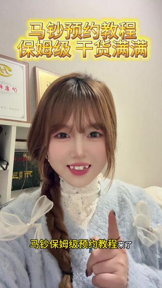 马钞预约教程,干货满满,新人小白赶紧学起来!
#马钞 #预约 #马钞预约 #预约教程 #生肖钞