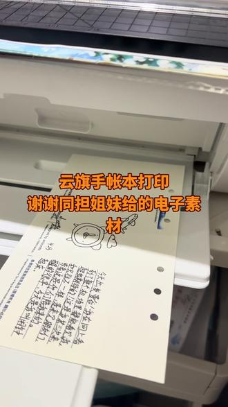 #云旗手帐本 谢谢同担姐妹给的素材#云旗郝熠燃