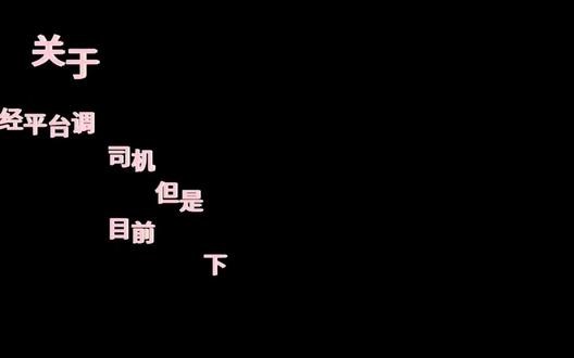 同城派送关于货损的说明 本公司严格保障司机权益,欢迎各位加入本公司#异环 #异环记录 #海特洛