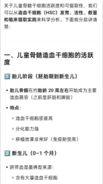 科普关于儿童骨髓干细胞活跃度和可提取性。来源AI,#柬埔寨,#生命科学院,#人体干细胞,#返老还童,#李连杰,倪萍,洪金宝