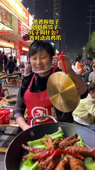 脑筋急转弯#爸爸叫包子,妈妈叫饺子,儿子叫什么#答对送卤鸡爪#刘蹦蹦鱼火锅#温县美食推荐