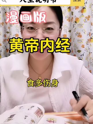 养生书籍黄帝内经,没事读一读,入门基础#黄帝内经 #养生