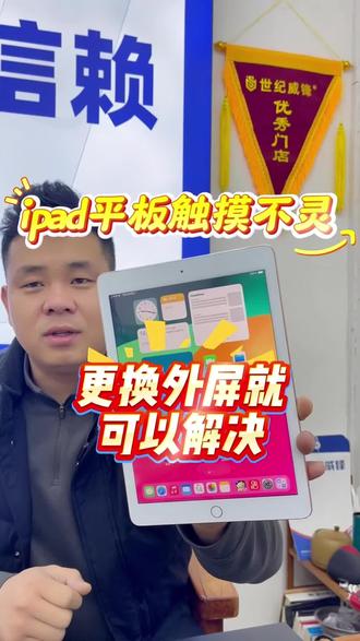 ipad触摸不灵,时不时断触,世纪威锋大师兄专门解决你的平板各种问题,a1893 断触 #世纪威锋大师兄 #菏泽平板维修 #ipad平板维修 #菏泽手机维修