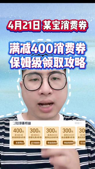 69¥ CZ009 6vyU57BWUbW¥4月淘宝百亿补贴来咯,可叠加淘宝消费券,淘宝金刚券,宝子们网购前先领券哦#淘宝消费券 #淘宝百亿补贴 #淘宝百亿补贴狂补不用拼 #淘宝消费券在哪里领 #淘宝省钱攻略