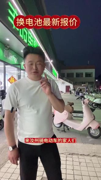 最新视频报价、需要换电瓶的这里肯定是最低价#绿源液冷电动车一部车骑10年 #汝州绿源电动车
