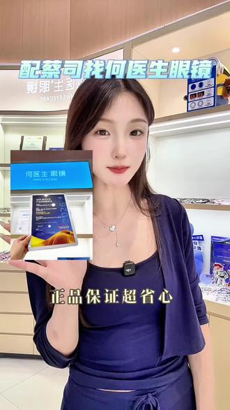 蔡司新清锐全系标配钻立方铂金膜,耐磨抗污超耐用,高清通透视野绝了!#何医生眼镜团购 #配眼镜 #蔡司眼镜 #眼镜团购 #何医生眼镜