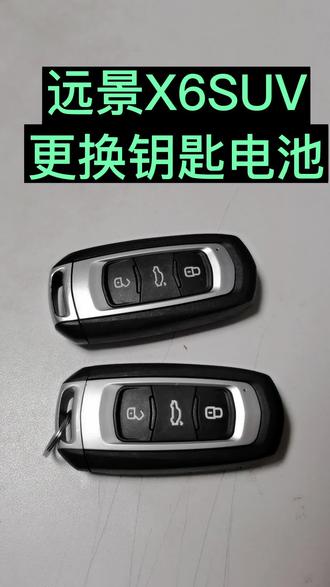 吉利远景SUV远景X6钥匙电池更换方法视频教程 汽车遥控器电池型号怎么换的如何拆卸安装#远景x6 #远景suv #吉利远景suvx6 #远景x6pro