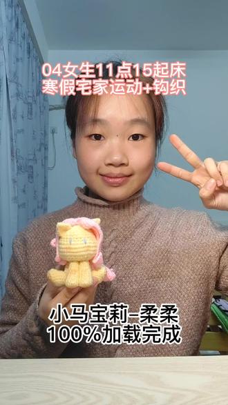 04女生宅家日记 | 温柔和好运都会奔向你#小马宝莉 #柔柔 #记录真实生活 #手工diy #热门