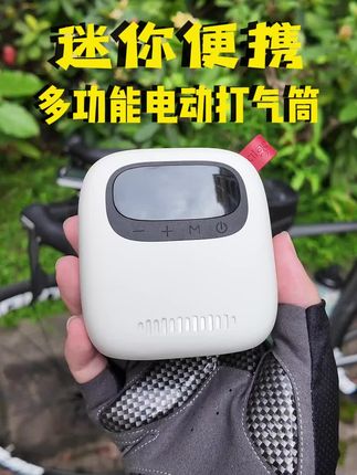 这个迷你便携的打气泵太全面了,自行车、摩托, 车、汽车、各种球类都能打,出门骑车带它很便, 携。#自行车打气泵#电动打气泵#骑行好物推, 荐#迷你打气泵#摩托车打气泵