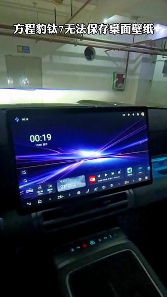 方程豹太7 壁纸设置问题-全网首例#