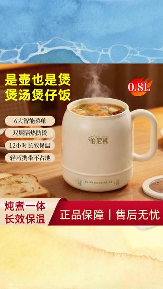 伯尼熊多功能电炖杯办公室焖饭智控调温小型养生壶差旅电煮杯 #伯尼熊电炖杯 #办公室焖饭杯 #智控调温养生壶 #小型电煮杯 #差旅便携杯