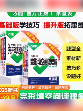 2025版万唯中考英语完形填空阅读理解七八九年级基础提升全国通用#电信星跃卡申请入口 #联通千羽卡 #广东电信星卡 #移动千兆宽带