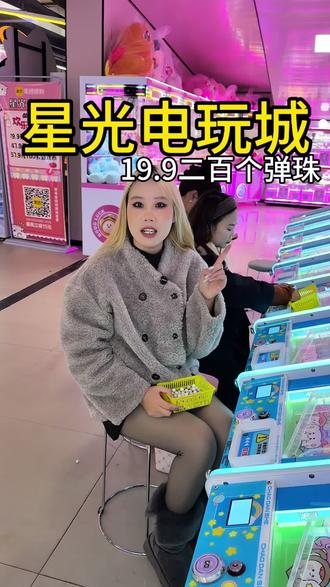 沁阳的家人们元旦就来星光城玩吧#强烈推荐 #周末去哪玩 #上热搜 #抖音玩乐攻略 #娃娃机