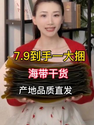 海带干货来了#海带##厂家直发品质保证 #美食