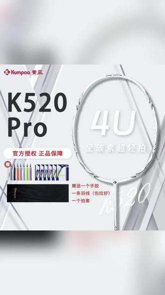 KUMPOO/薰风K520pro黑刃羽毛球拍全碳素超轻耐打比赛进攻拍单拍#羽毛球拍 #薰风K520 #全碳素球拍 #超轻球拍 #运动装备