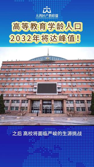 2034年高等教育人口将达顶峰!
