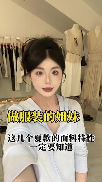 夏天拿货总会碰到这几种小问题,做二批的姐妹这几个面料特性一定要知道!
#一批档口#女装批发#环北丝绸服装城 #拿货